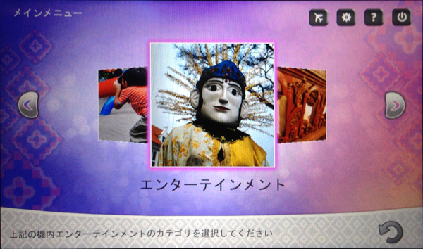 バティク航空の機内エンターテイメント