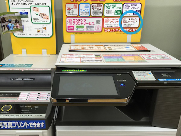 コンビニのマルチコピー機