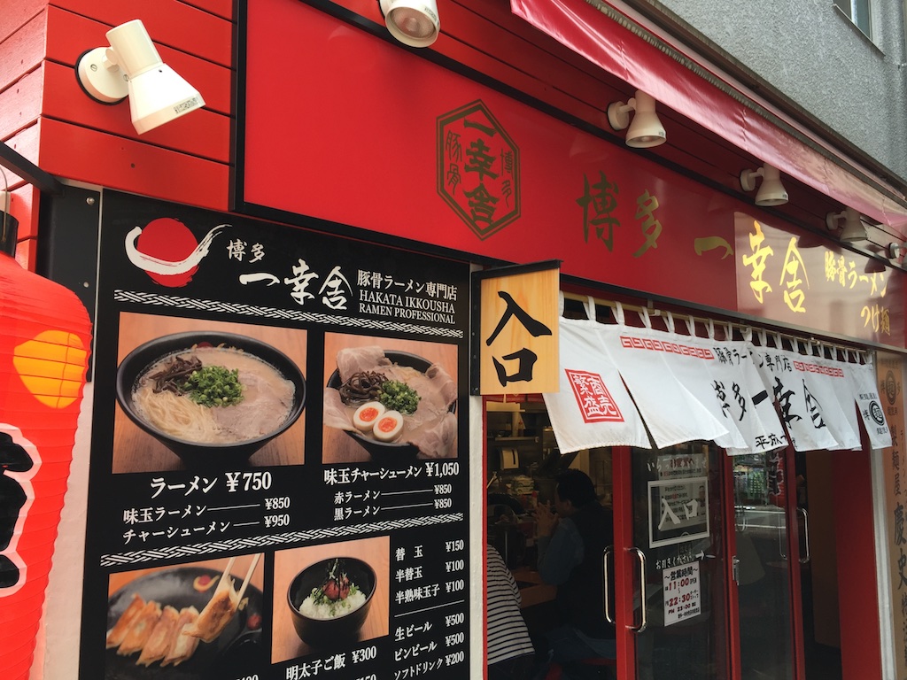 博多一幸舎経堂店の店構え