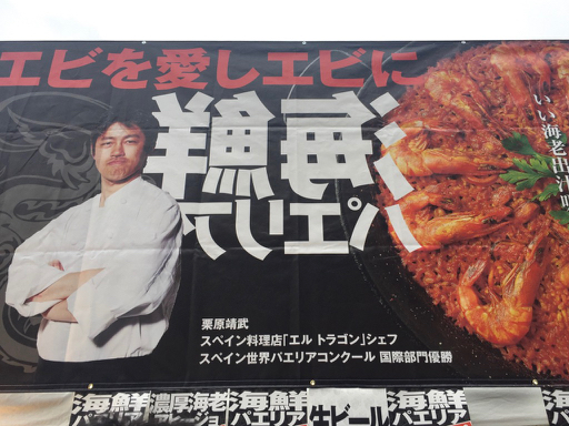 全国魚市場＆魚河岸祭イベント用のエルトラゴンの看板