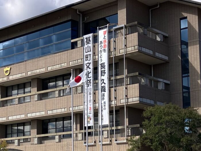 2025年11月3日（月祝）の基山町役場の拡大写真