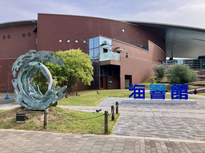 下関市立しものせき水族館「海響館」の正面