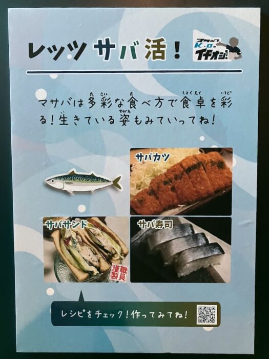 下関市立しものせき水族館「海響館」の飼育魚レシピ
