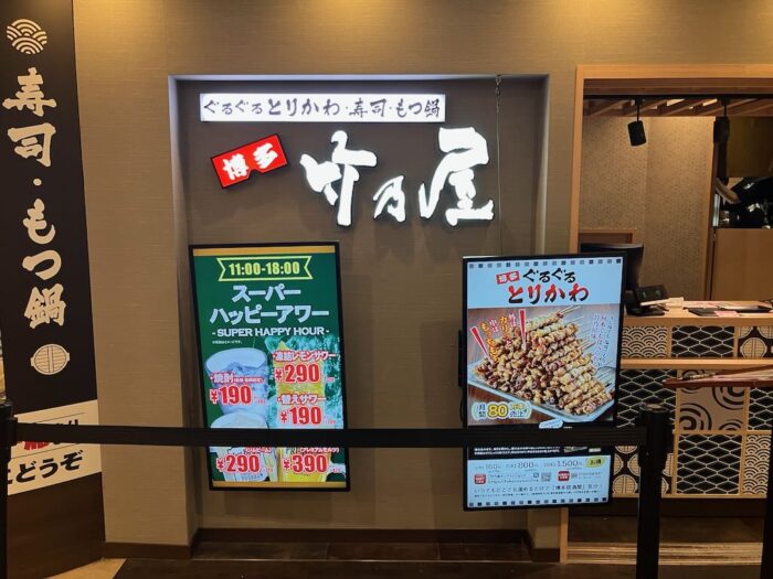 博多竹乃屋の外観